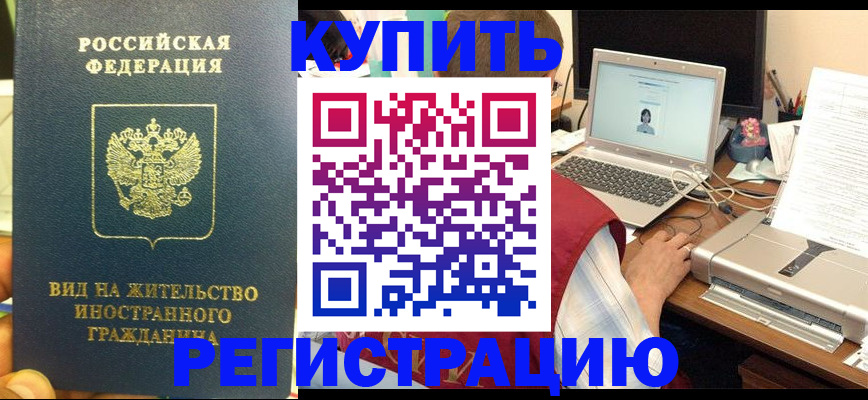 прописка в квартире в Стародубе