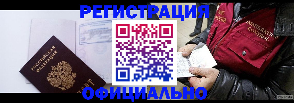 временная регистрация недорого в Стародубе