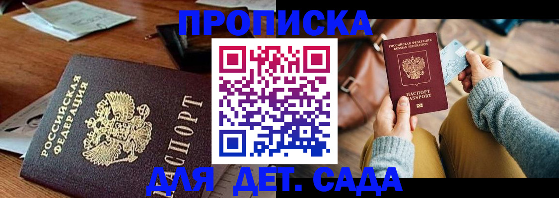 прописка законно в Стародубе